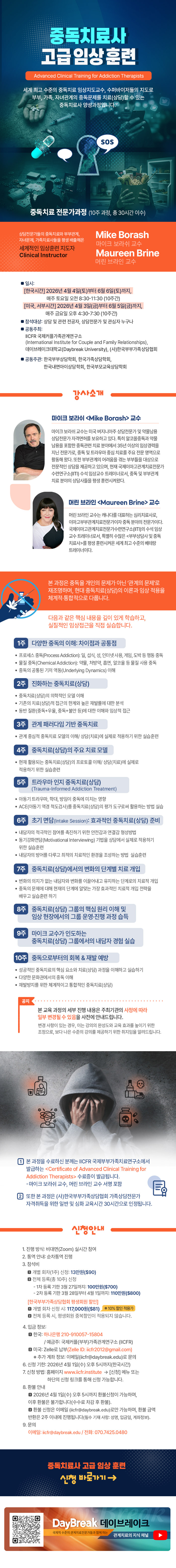 2026 <중독 치료사> 고급 임상훈련